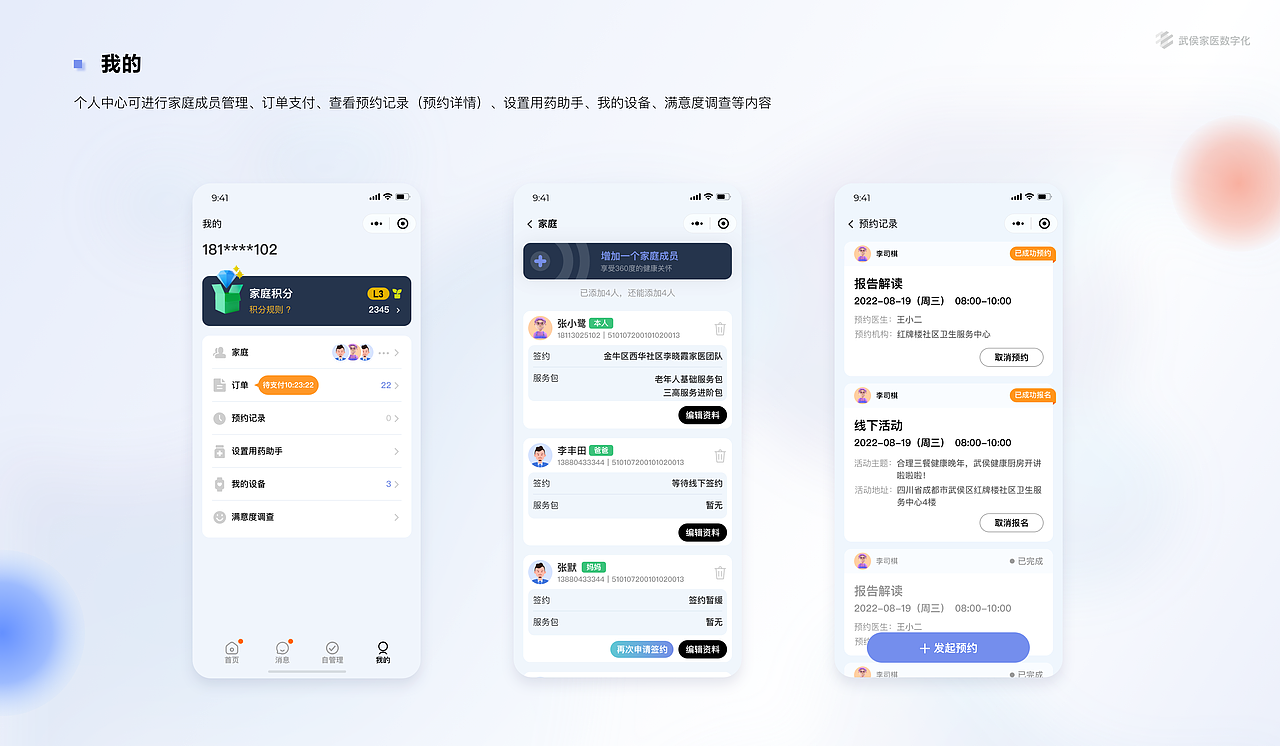 【整合型价值健康医疗数字化平台:PC+Pad+小程序】