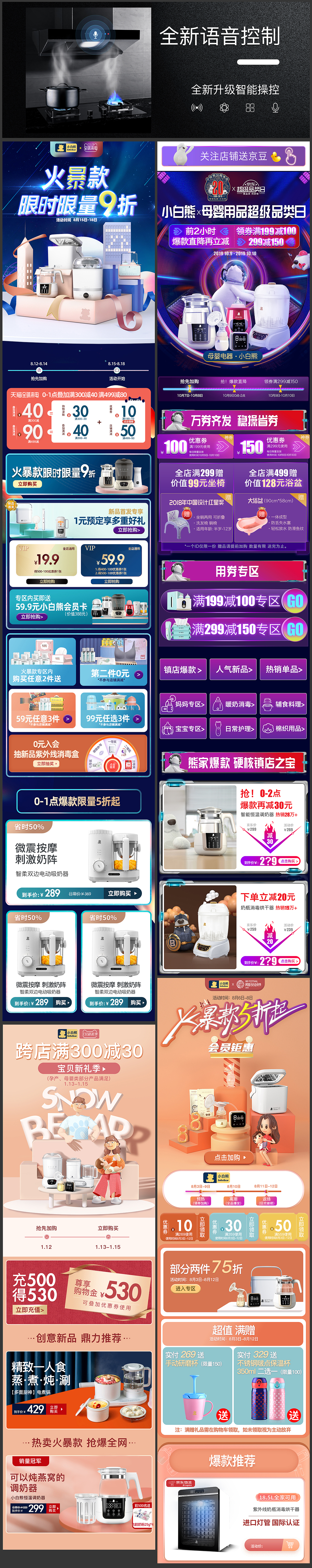 店铺首页设计