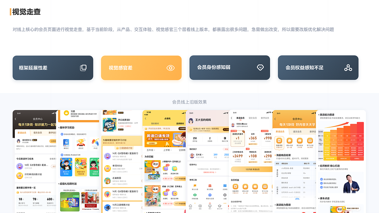 一起学产品会员体验改版