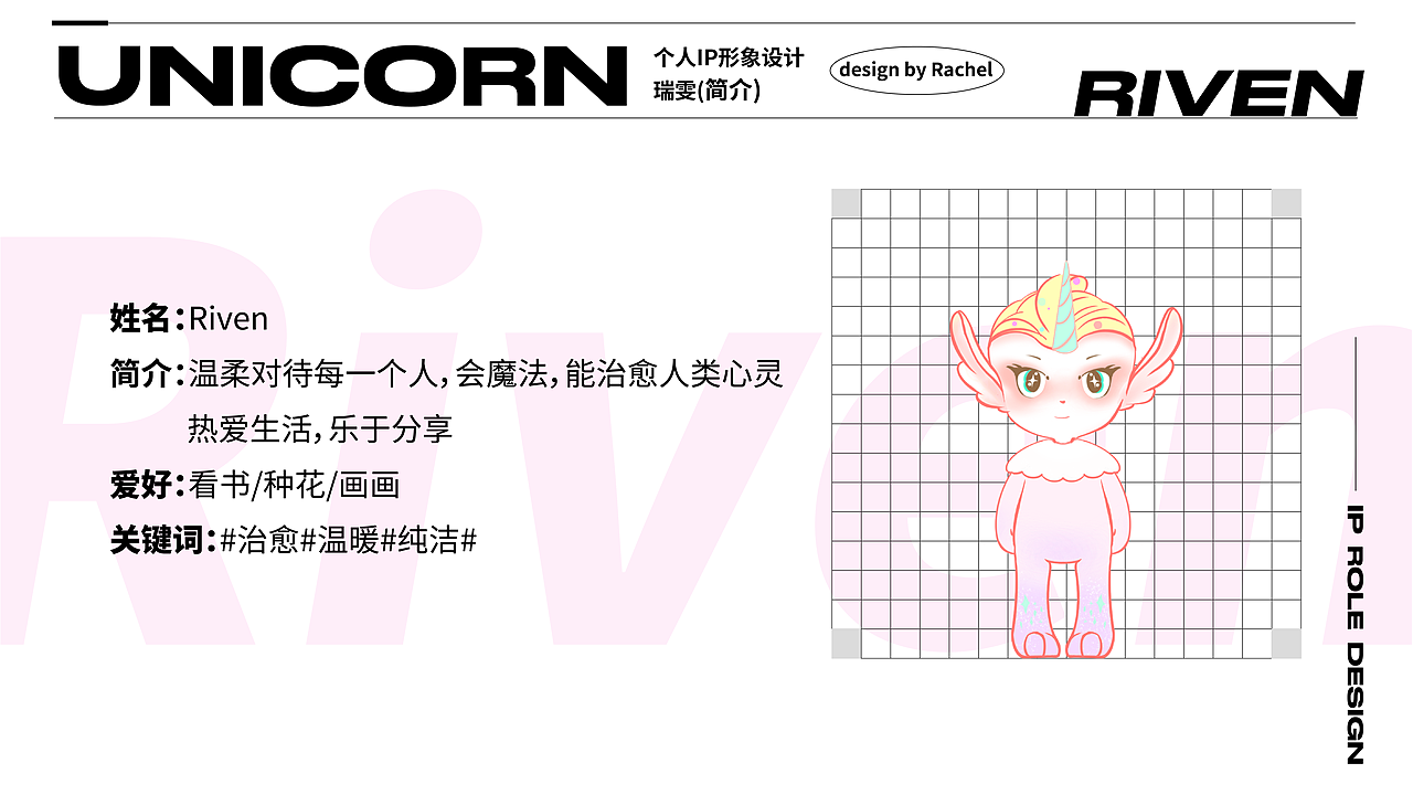 个人IP形象设计unicorn
