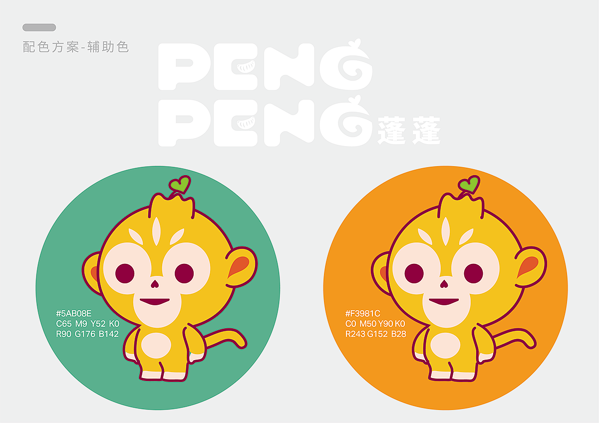 南充残联艺术节吉祥物-金丝猴蓬蓬（图ZMzIwOTE4NDA0） - 商业插画 - 站酷设计师lynn_7yu原创素材 - 站酷ZCOOL