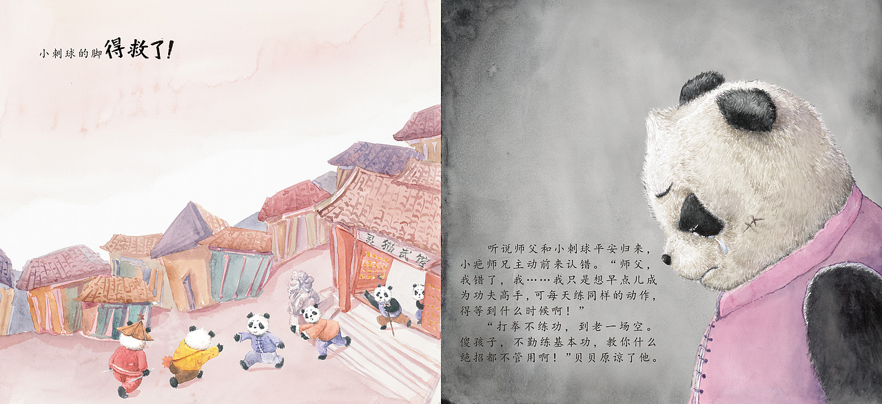 武术绘本系列《小刺球的大麻烦》