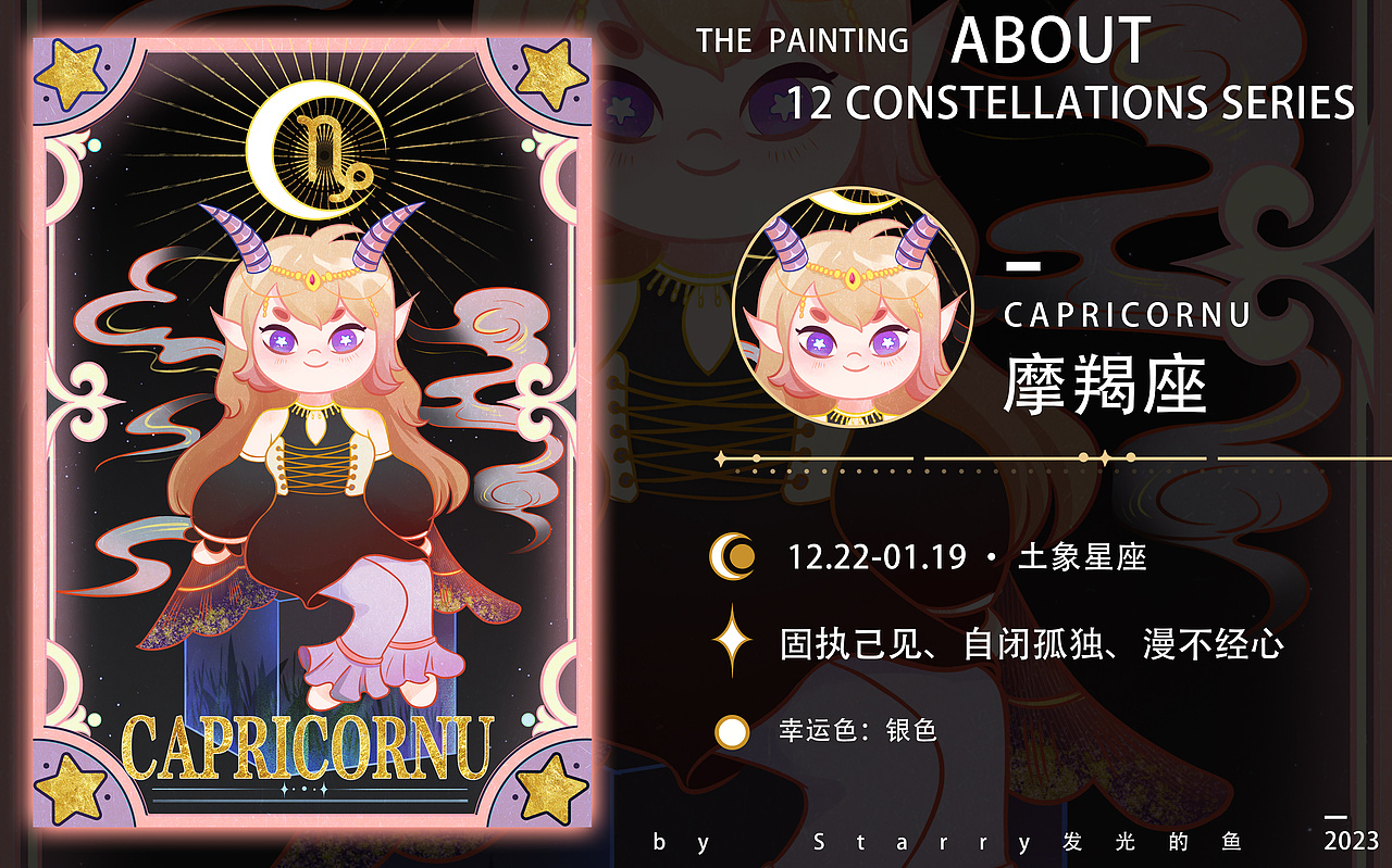 原创十二星座系列（图ZMzM3NTc3NTY0） - 商业插画 - 站酷设计师Starry发光的鱼原创素材 - 站酷ZCOOL