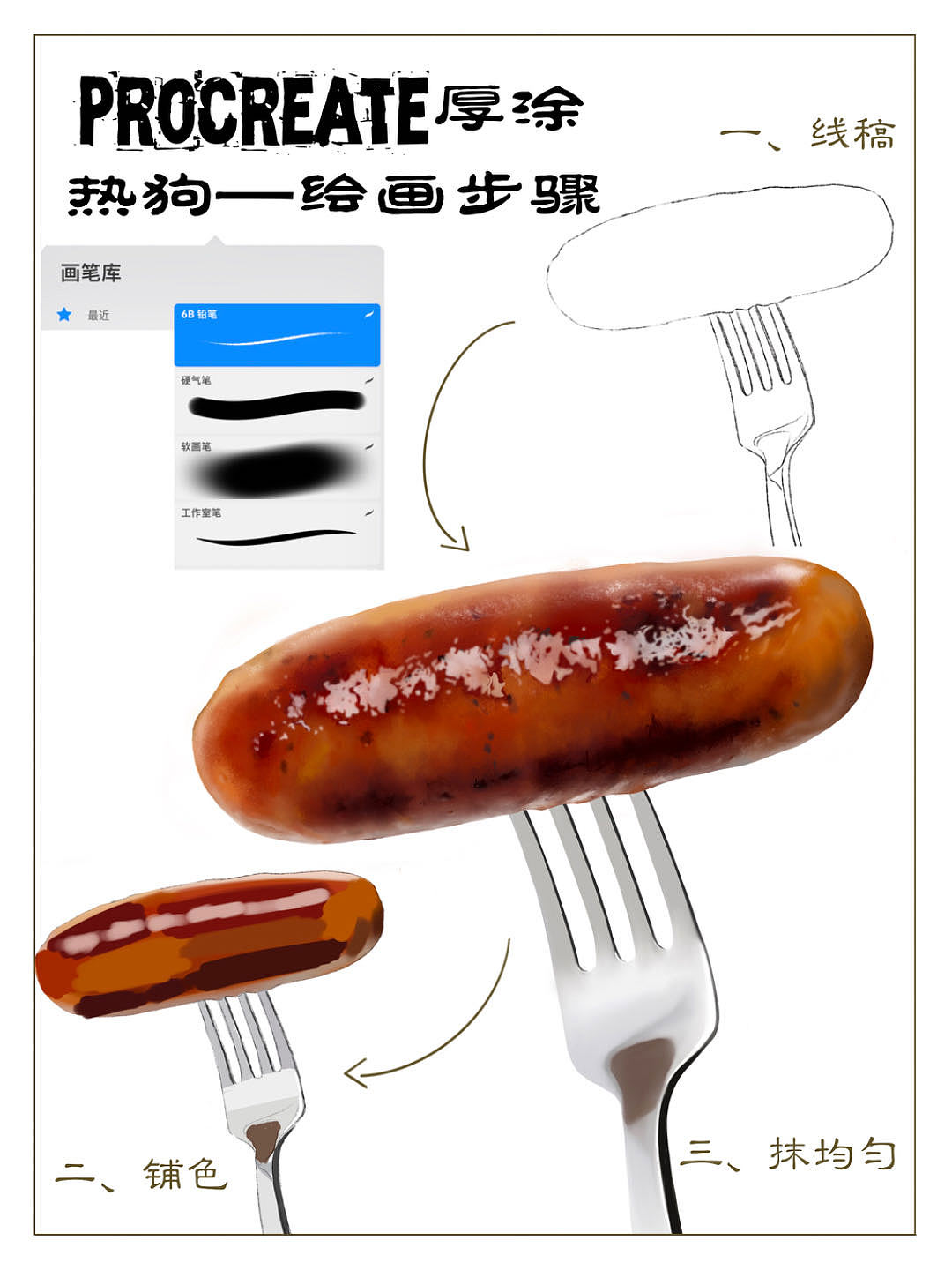 产品包装写实插图(步骤分享)