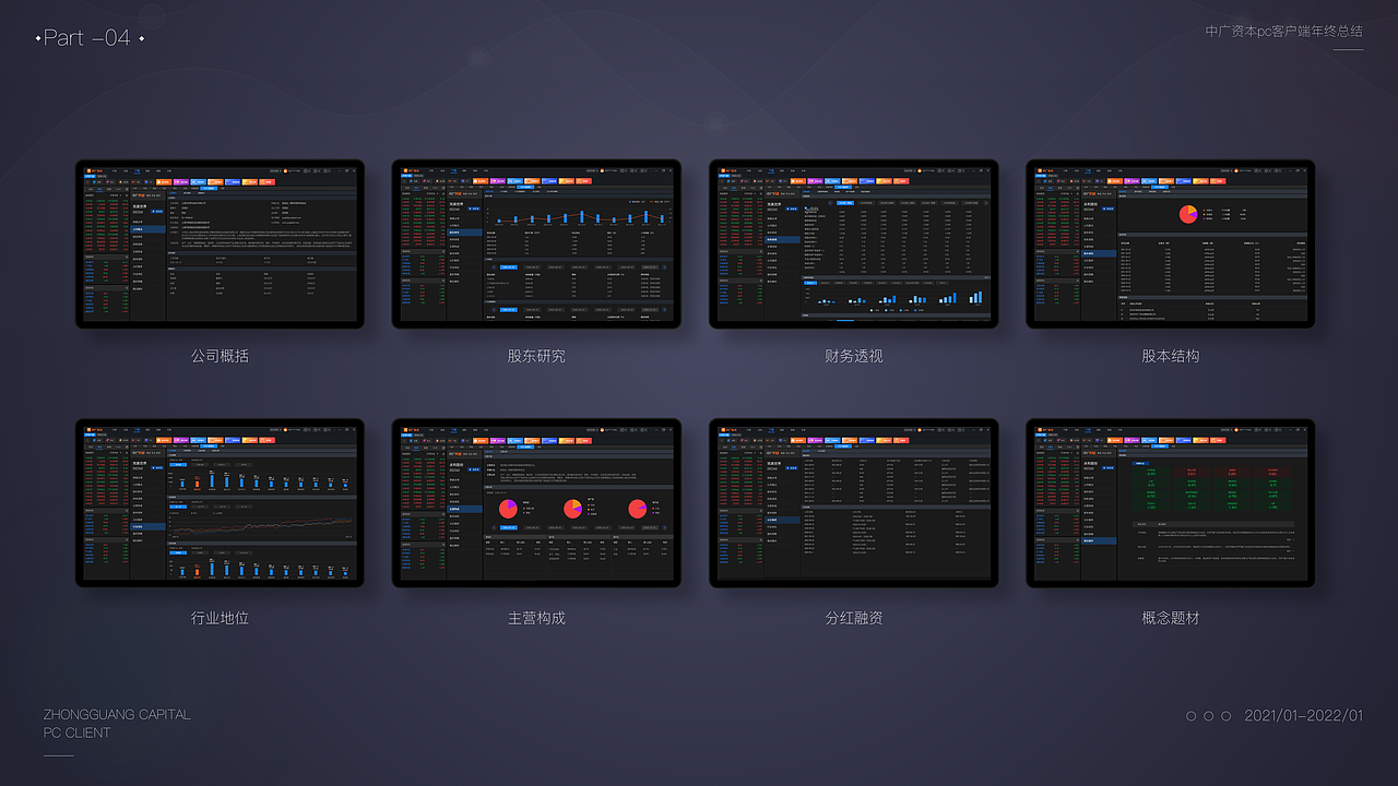 证券股票软件pc客户端～作品集