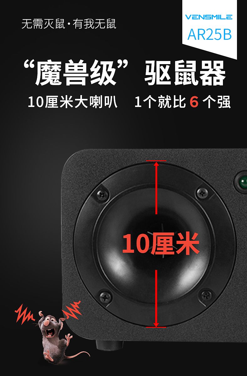 超声波驱鼠器详情（图ZMzU3MDEyMTA4） - 电商 - 站酷设计师凡凡的晓晓原创素材 - 站酷ZCOOL
