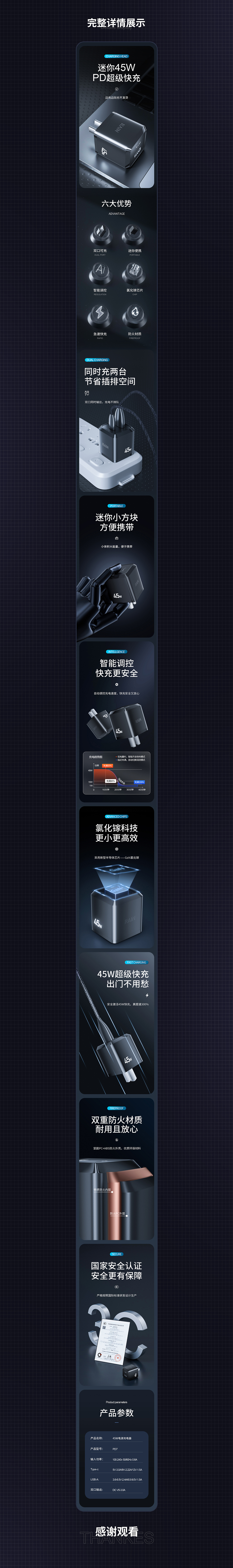 充电头渲染详情页