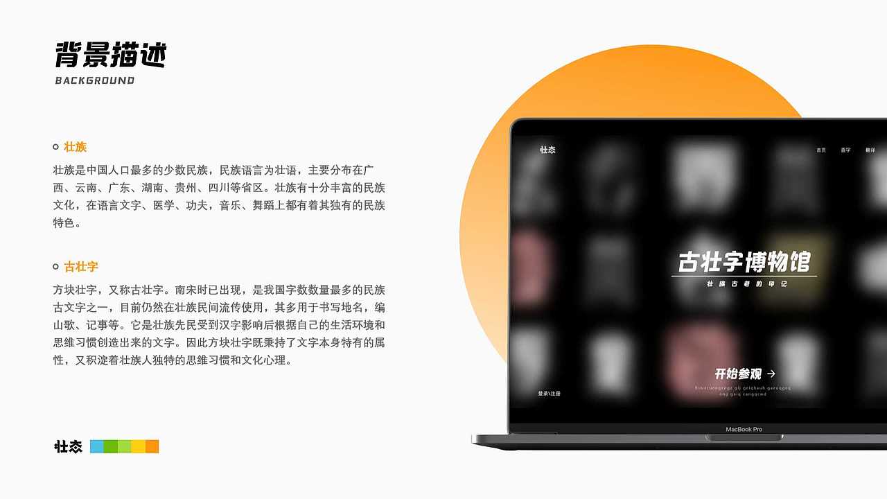 《壮态》——古壮字博物馆web设计（图ZMzIwMDU1Nzg0） - 其他UI - 站酷设计师吃吐原创素材 - 站酷ZCOOL