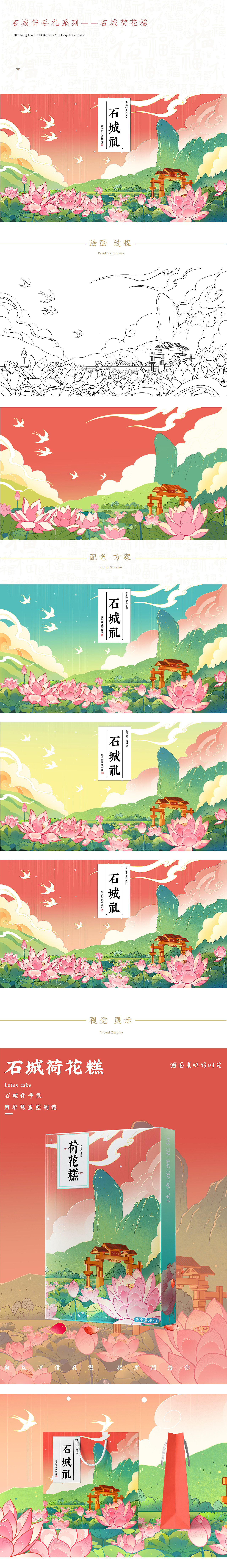 石城伴手礼--荷花糕点心糕点包装插画