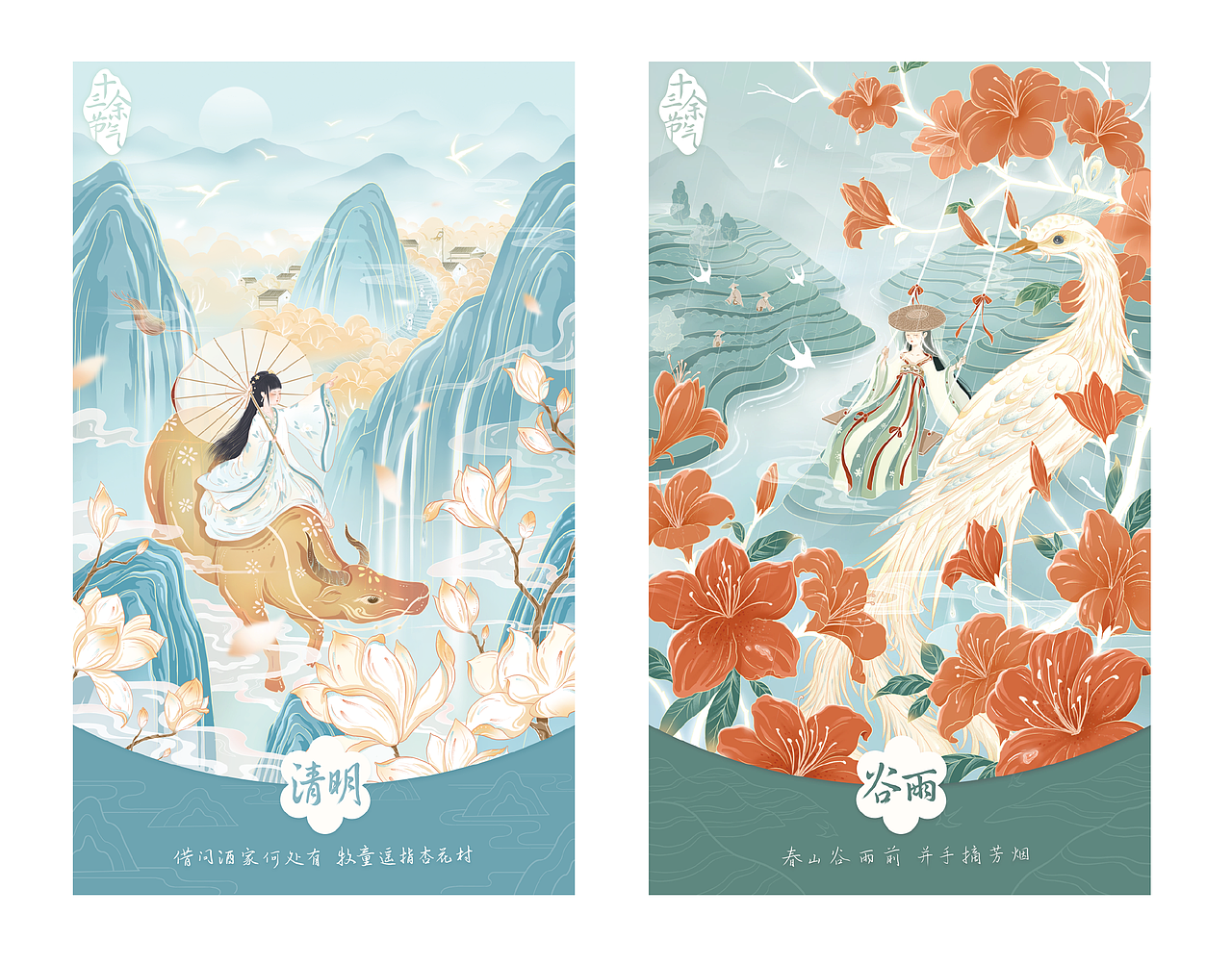 二十四节气插画合集