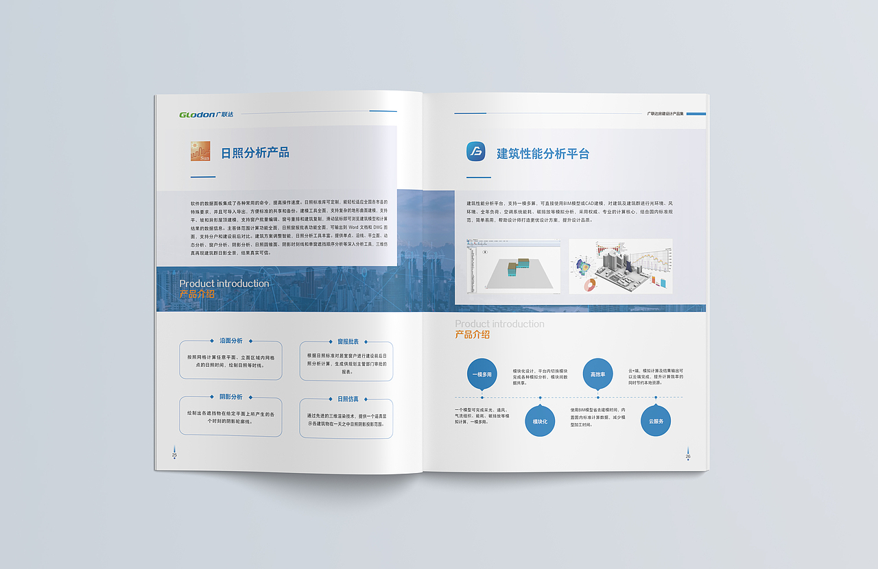 广联达房建设计产品画册（图ZMzUzMzMyNTUy） - 书籍/画册 - 站酷设计师三喵z原创素材 - 站酷ZCOOL