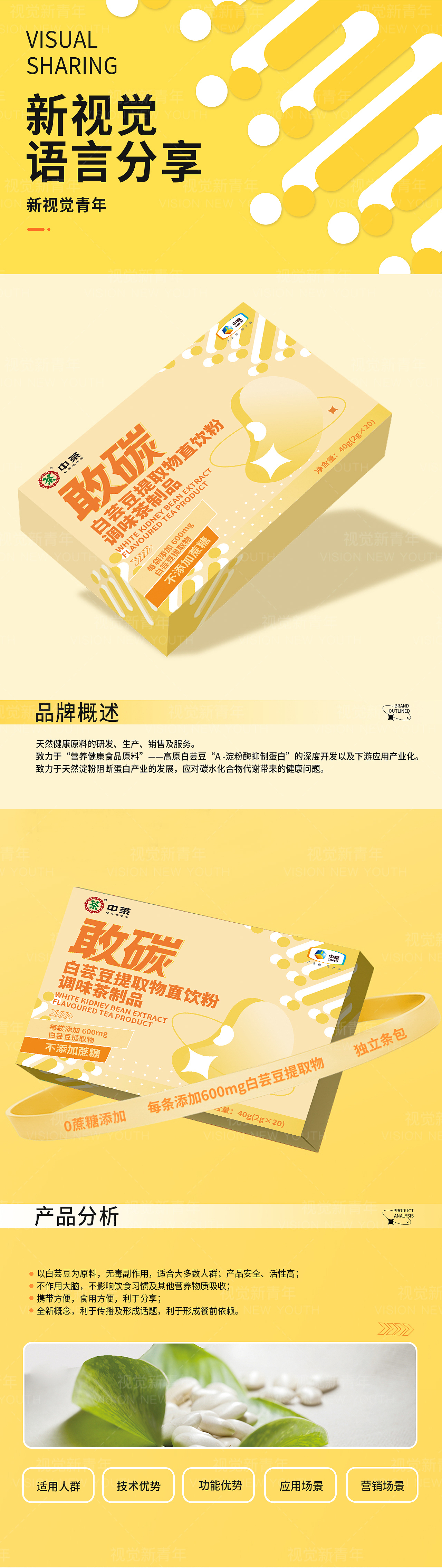 ● 电商孵化(中粮)视觉新青年 x 包装x详情页设计025