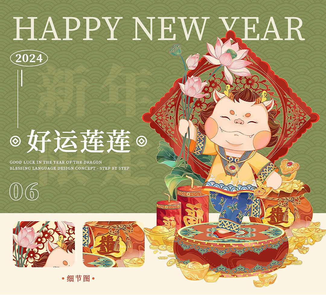 2024年龙年新春IP（图ZMzQ5MzA1NDI0） - 商业插画 - 站酷设计师起司up原创素材 - 站酷ZCOOL