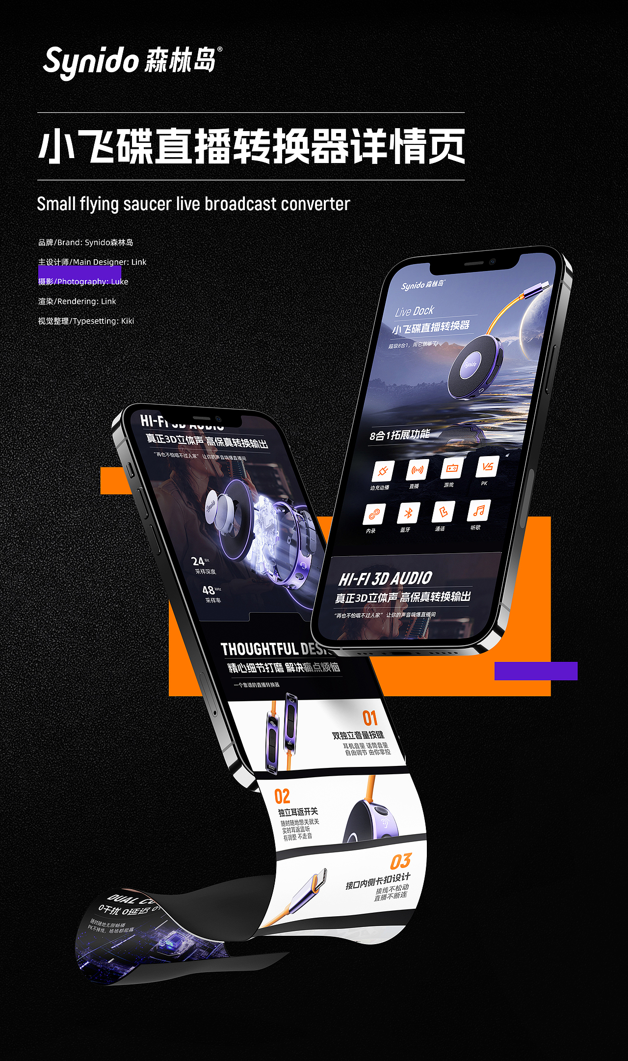 Synido | 小飞蝶直播转换器详情页