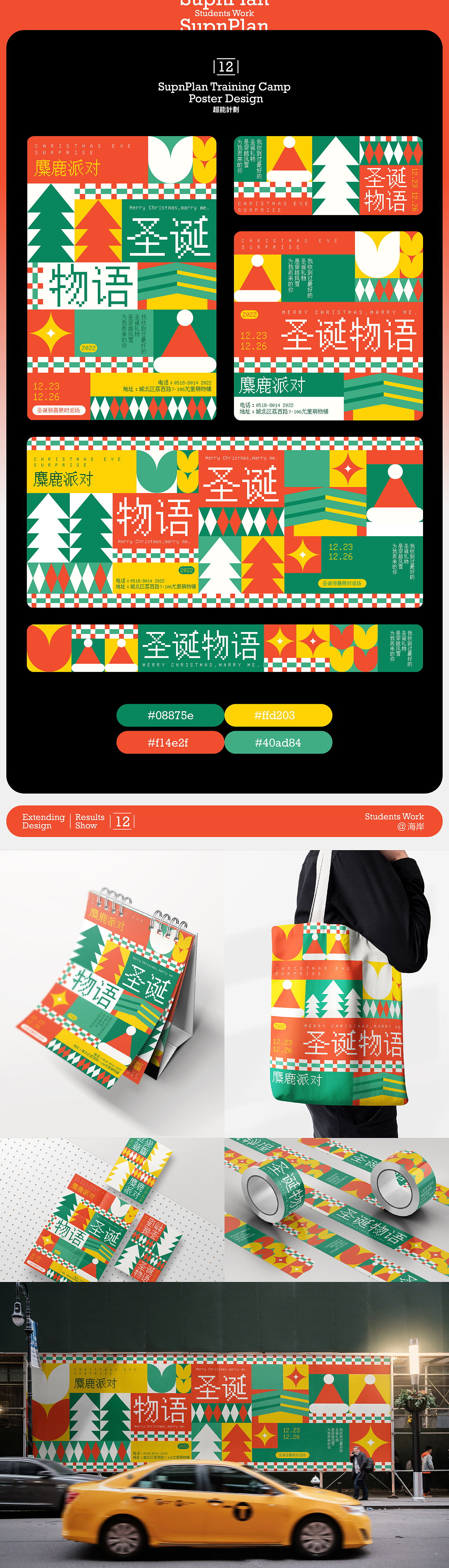 超能计划合集(圣诞篇)