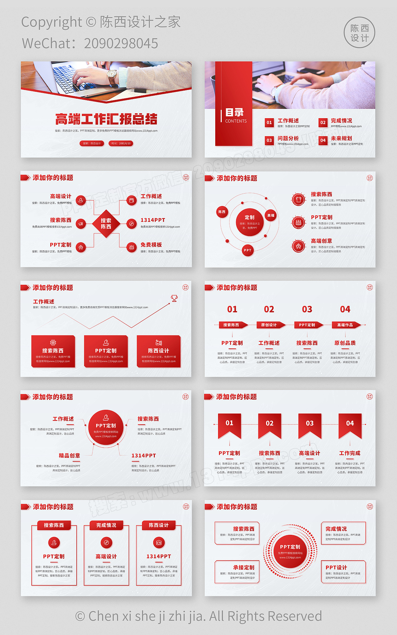 红色工作汇报年中汇报总结PPT模板设计（图ZMzQ1NzcyNTYw） - PPT/Keynote - 站酷设计师陈西设计之家PPT原创素材 - 站酷ZCOOL