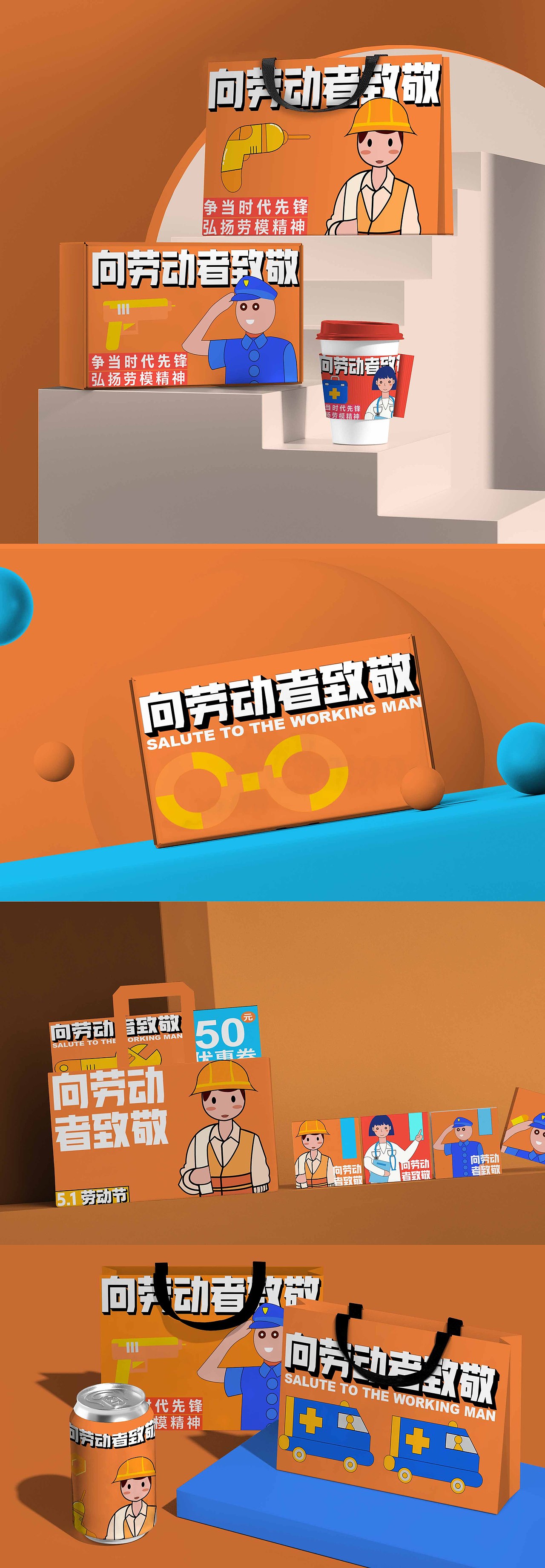 运营风全版面-KV设计-向劳动者致敬（图ZMzMwMDg3OTUy） - 海报 - 站酷设计师丁克明原创素材 - 站酷ZCOOL