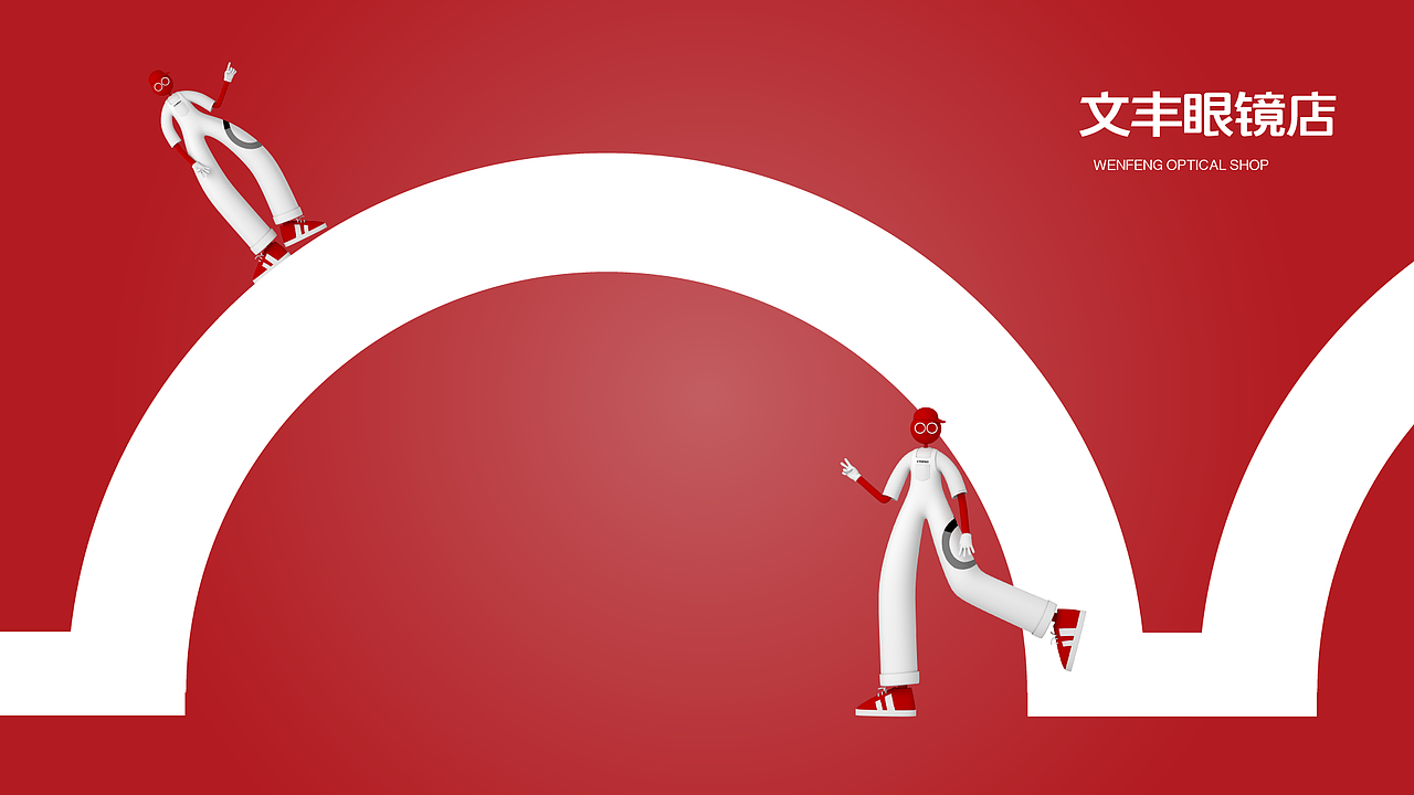 文丰眼镜店（图ZMzI5NTIwNzIw） - 品牌 - 站酷设计师七区原创素材 - 站酷ZCOOL