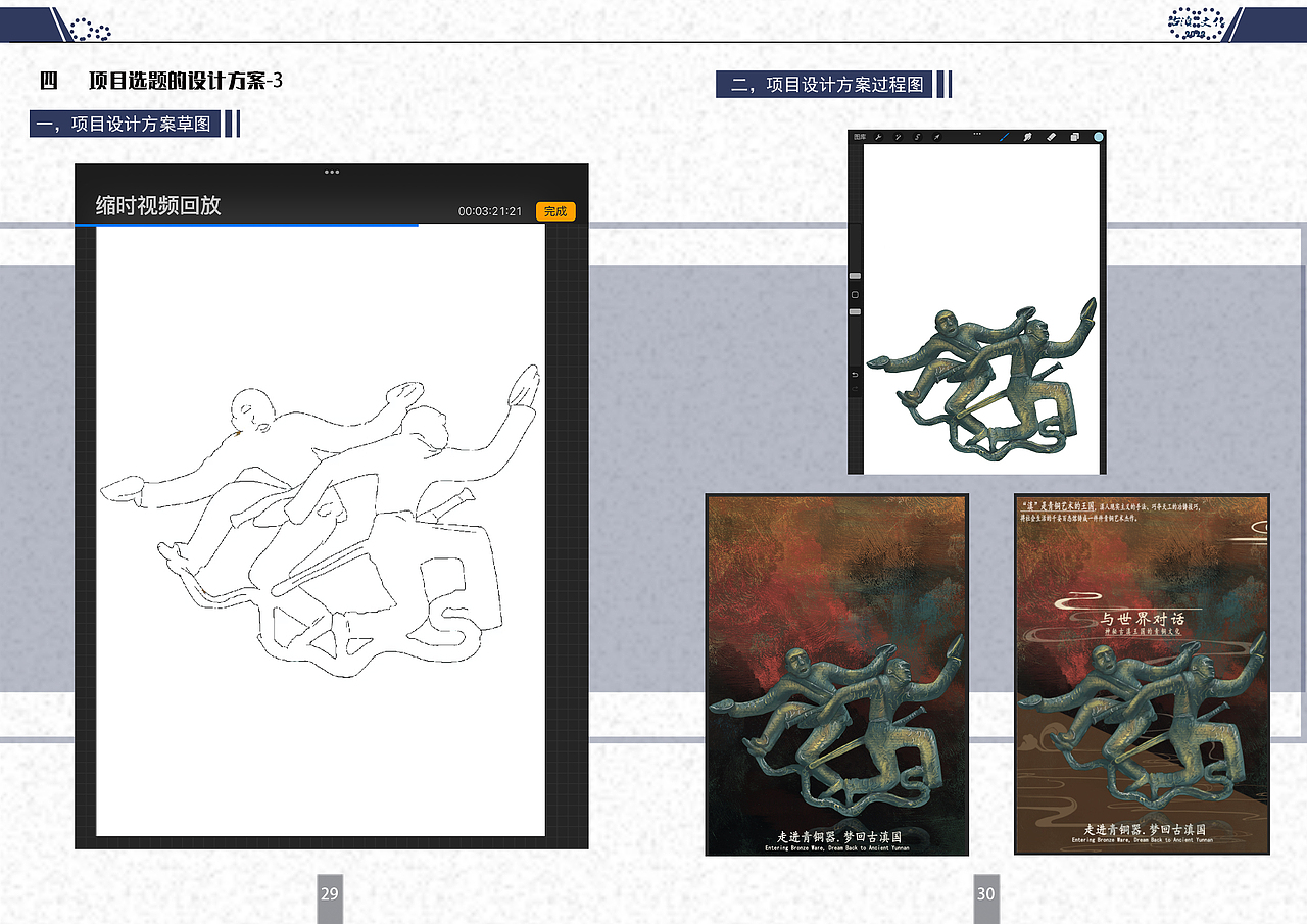 画册设计42p|Ancient Yunnan bronze项目广告设计方案