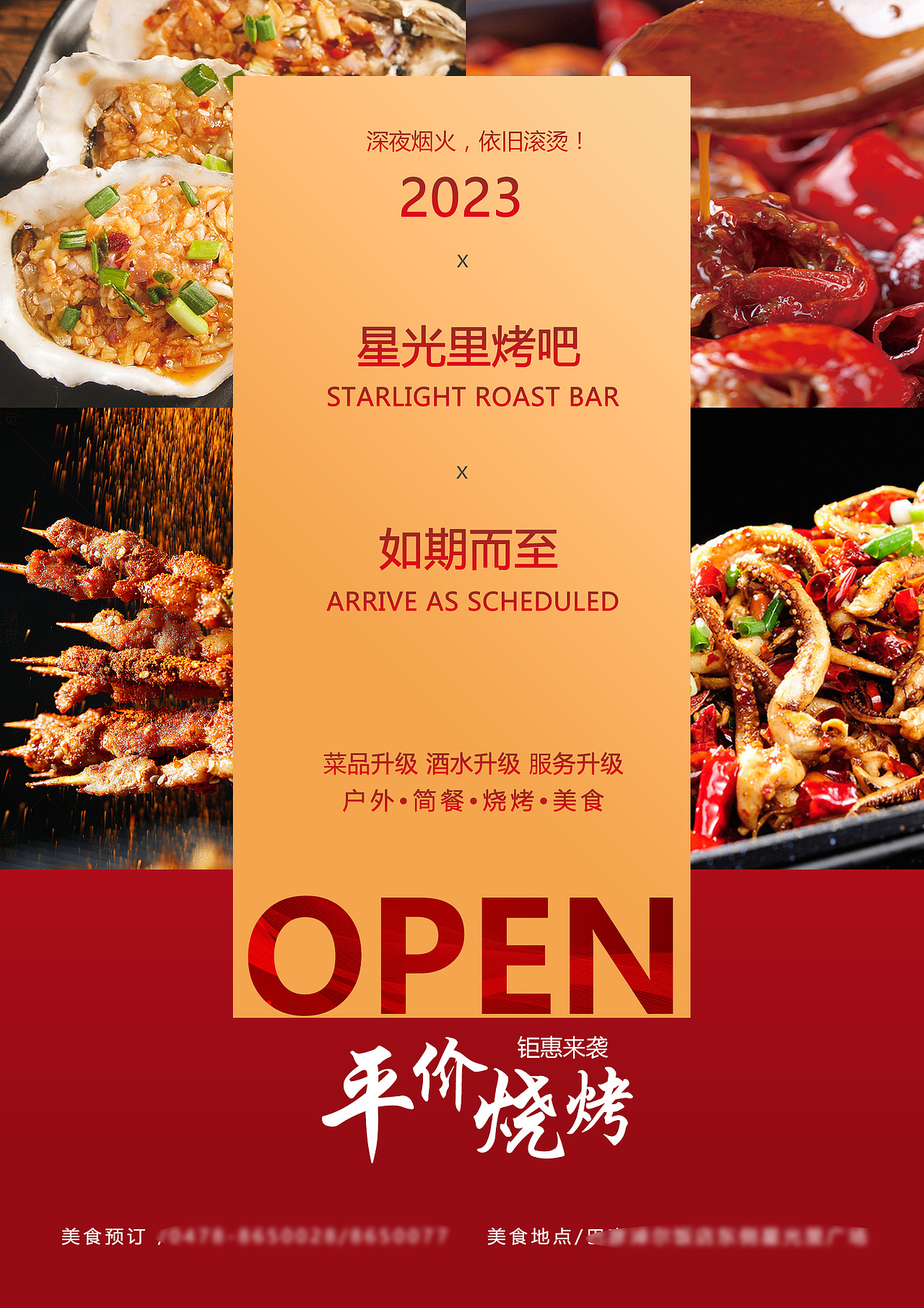 烧烤宣传单页设计（图ZMzQ5ODE0ODY0） - 书籍/画册 - 站酷设计师安夏91原创素材 - 站酷ZCOOL