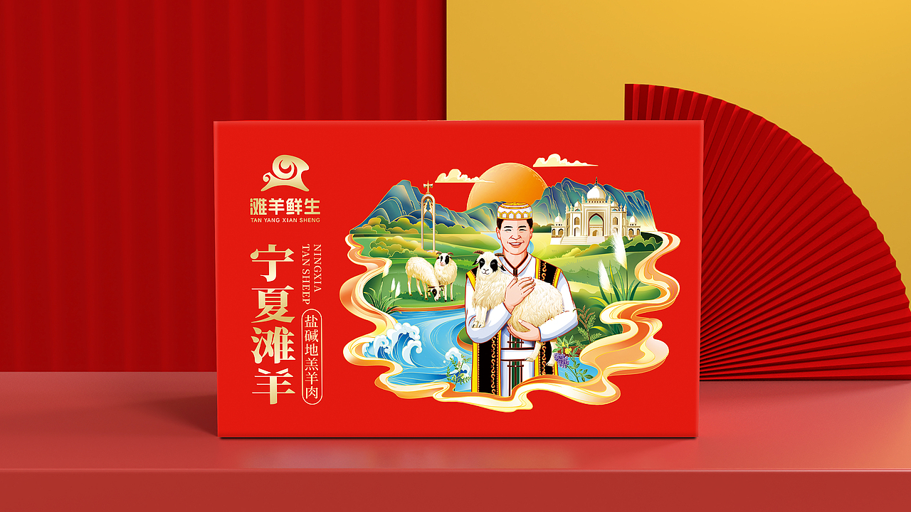 宁夏滩羊，羊肉礼盒设计（图ZMzU5NjY0MTgw） - 包装 - 站酷设计师王品设计原创素材 - 站酷ZCOOL