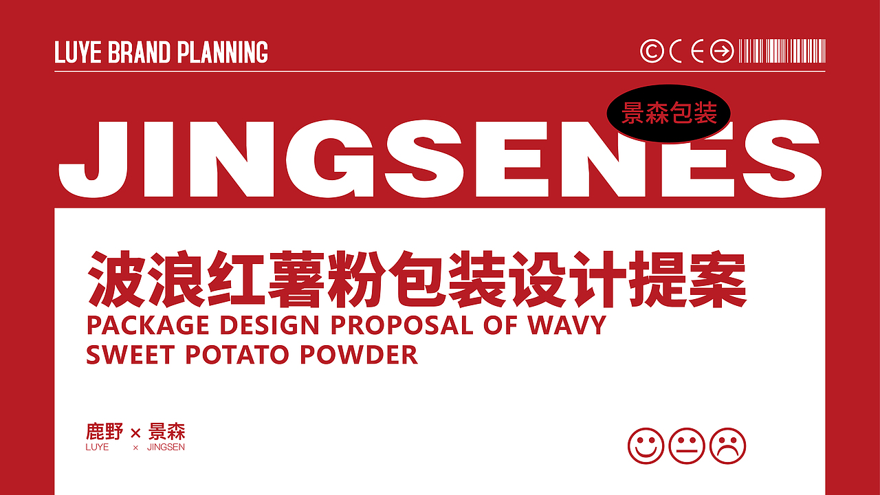 波浪红薯粉食品包装设计