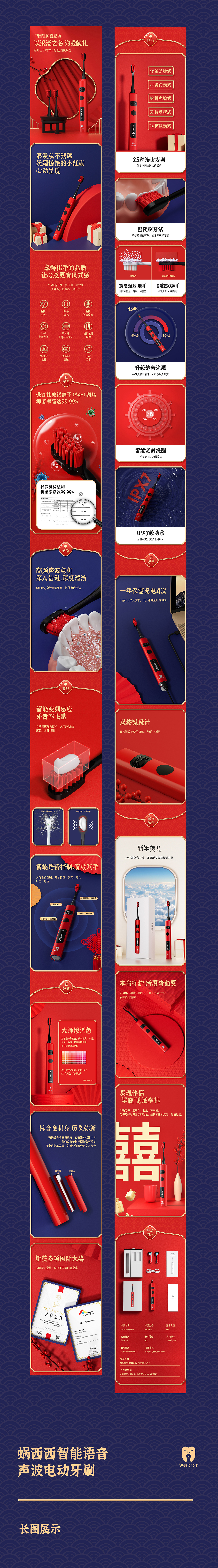 蜗西西M5中国红电动牙刷视觉全案（图ZMzYwNTM3NjQ0） - 电商 - 站酷设计师青博原创素材 - 站酷ZCOOL