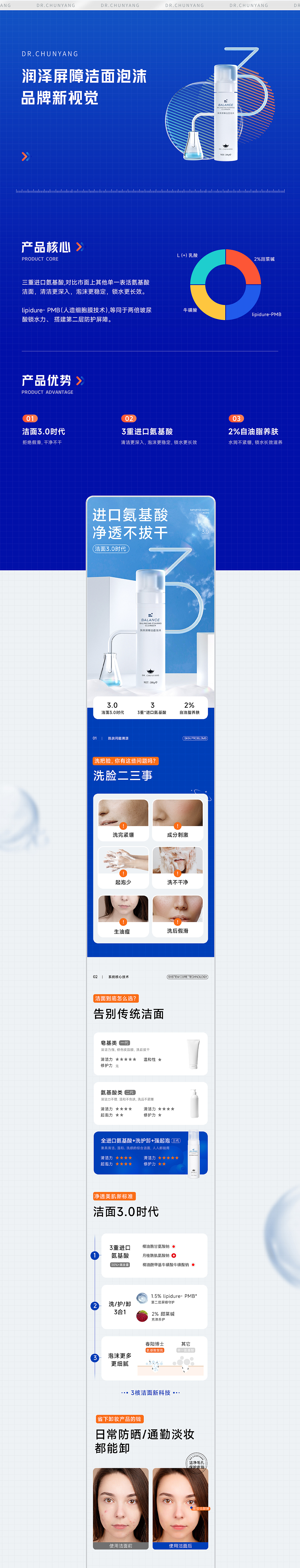 《方砖×春阳博士》产品详情页合辑 -- 视觉分享（图ZMzE2OTA5NDQw） - 电商 - 站酷设计师方砖原创素材 - 站酷ZCOOL