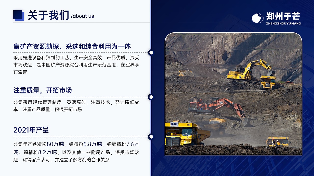 PPT定制案例展示——矿业合作指标