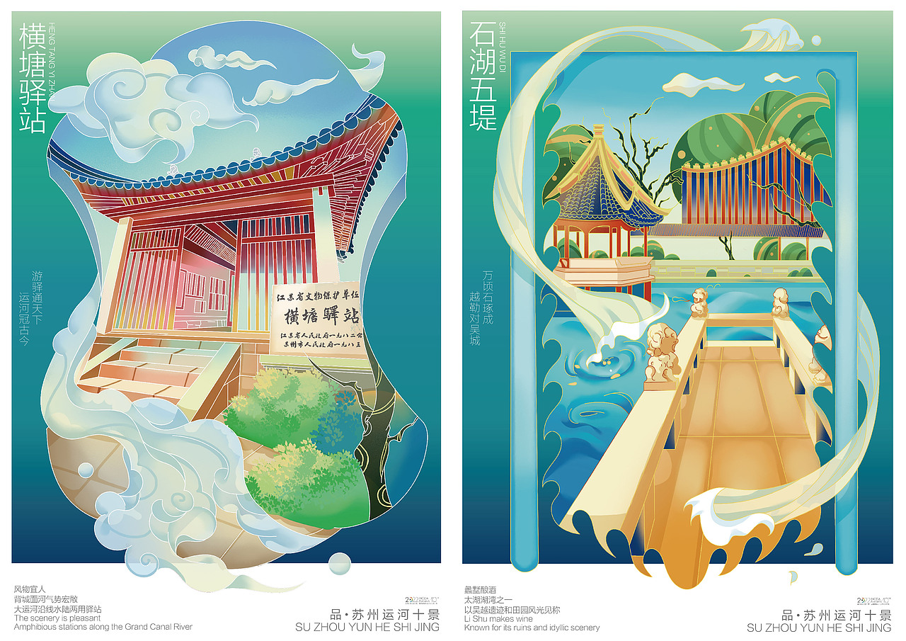 《运河十景，江南古韵》系列插画海报（图ZMzYwMTczMjg4） - 海报 - 站酷设计师无巧不成鼠原创素材 - 站酷ZCOOL