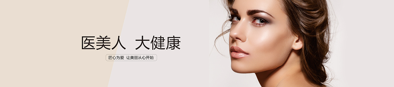 医美网站banner图+海报（图ZMzY4MTA4OTUy） - 包装 - 站酷设计师Cathy896原创素材 - 站酷ZCOOL