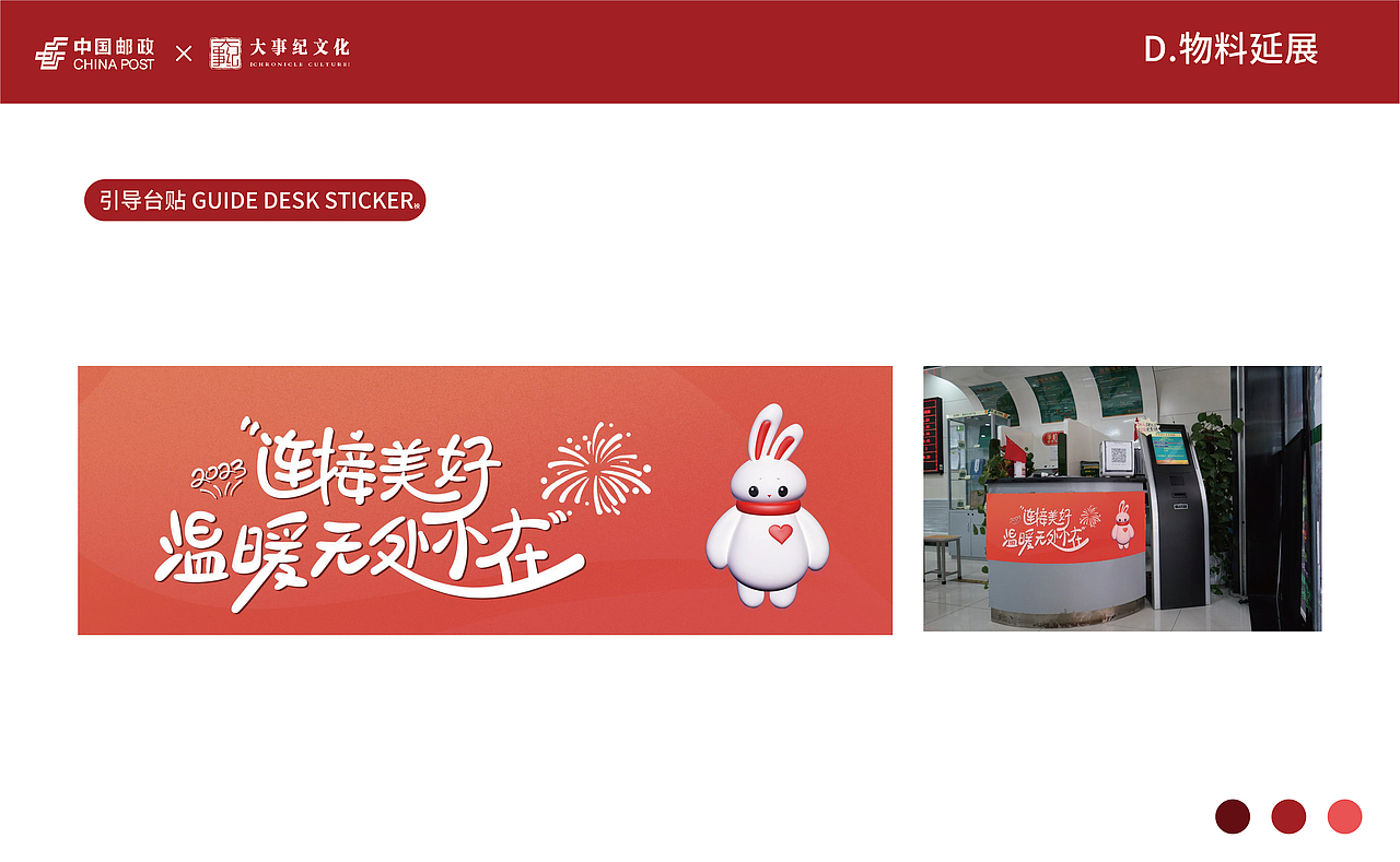 中国邮政2023年网店氛围营造IP吉祥物设计