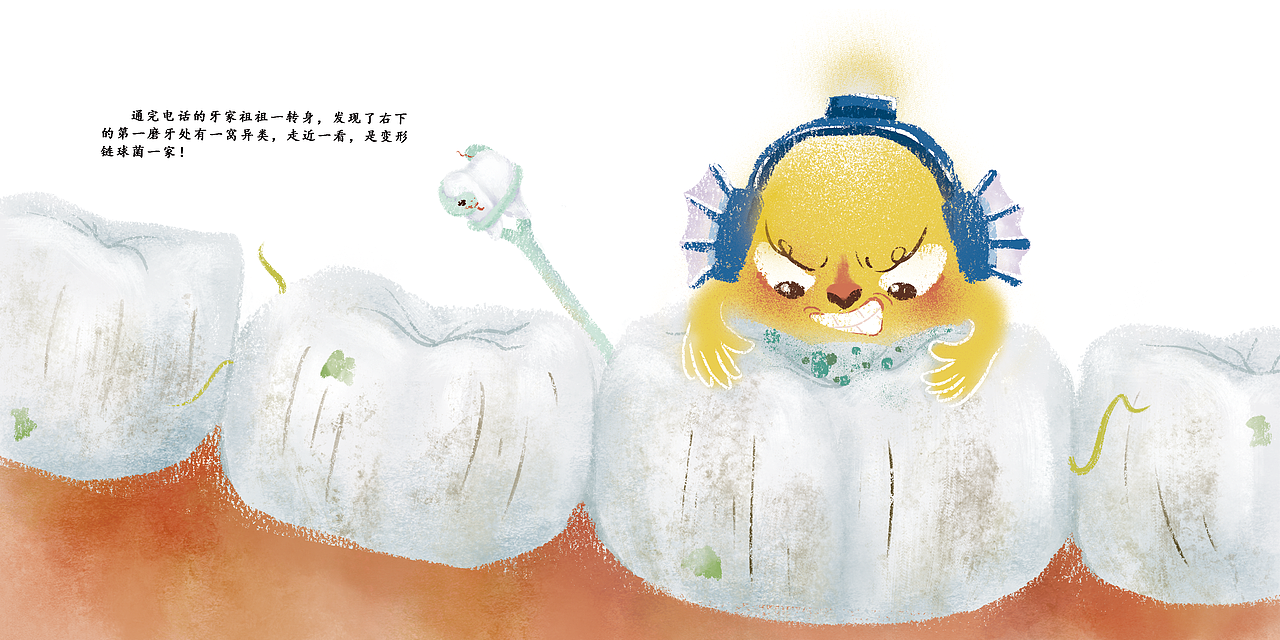 毕设绘本《牙家祖祖》