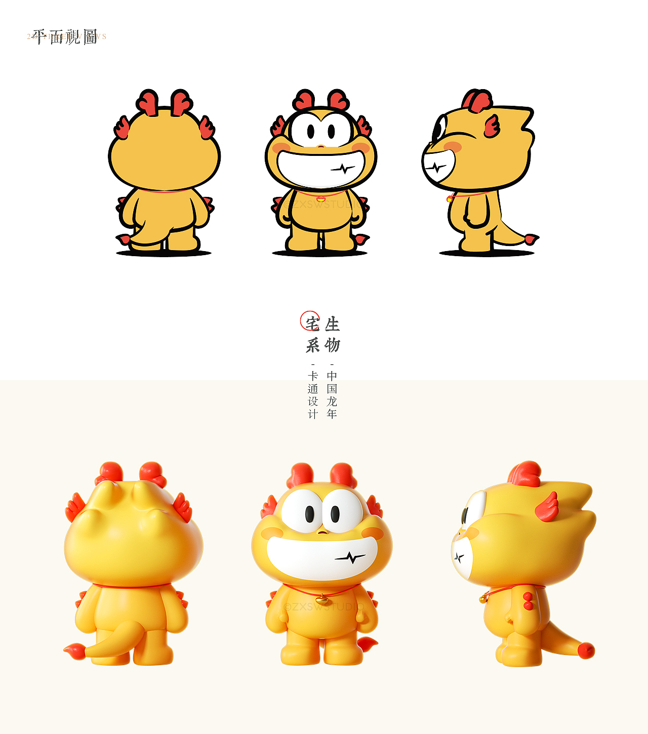 元宝龙 | 龙年IP形象（图ZMzQ0NzkwMzA4） - IP形象 - 站酷设计师宅系生物原创素材 - 站酷ZCOOL