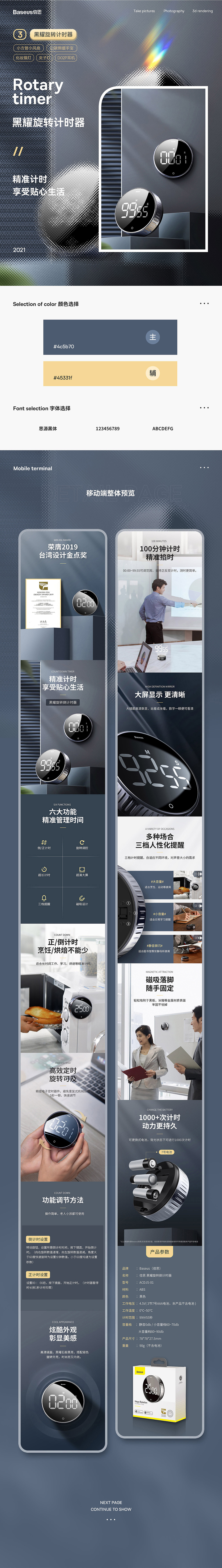 2021年度详情页合辑（图ZMjk3MzU0NzE2） - 电商 - 站酷设计师加里加黎原创素材 - 站酷ZCOOL