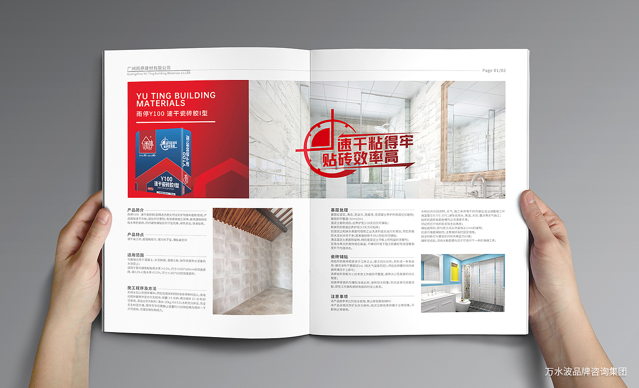 防水涂料/瓷砖胶产品手册