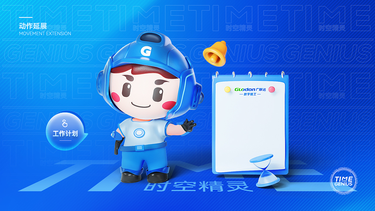 IP形象设计延展