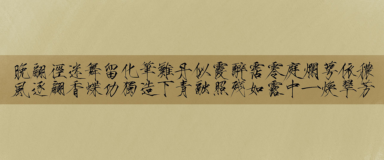 認(rèn)真寫字（圖ZMjk2OTk2Nzk2） - 書法 - 站酷設(shè)計(jì)師不是木子原創(chuàng)素材 - 站酷ZCOOL