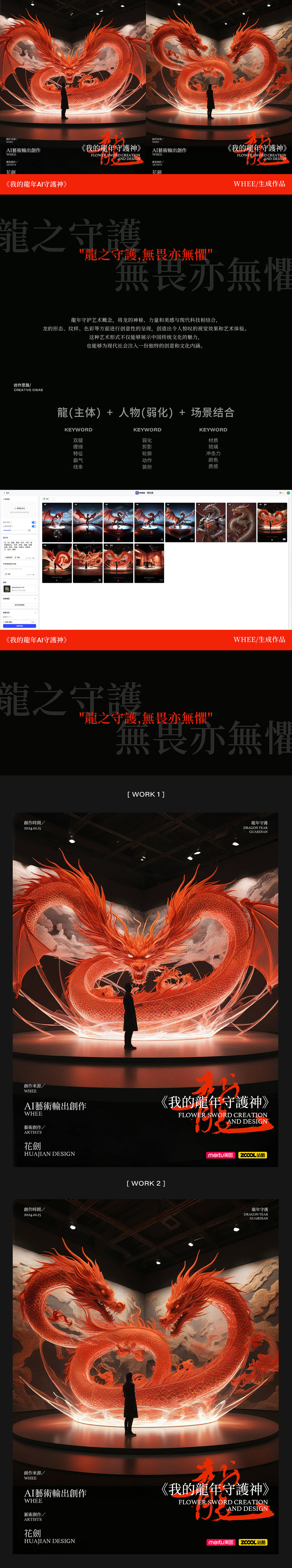 "龍之守護,無畏亦無懼"(图ZMzYwMTg4NDky) - AI作品 - 站酷设计师花劍Huajian原创素材 - 站酷ZCOOL