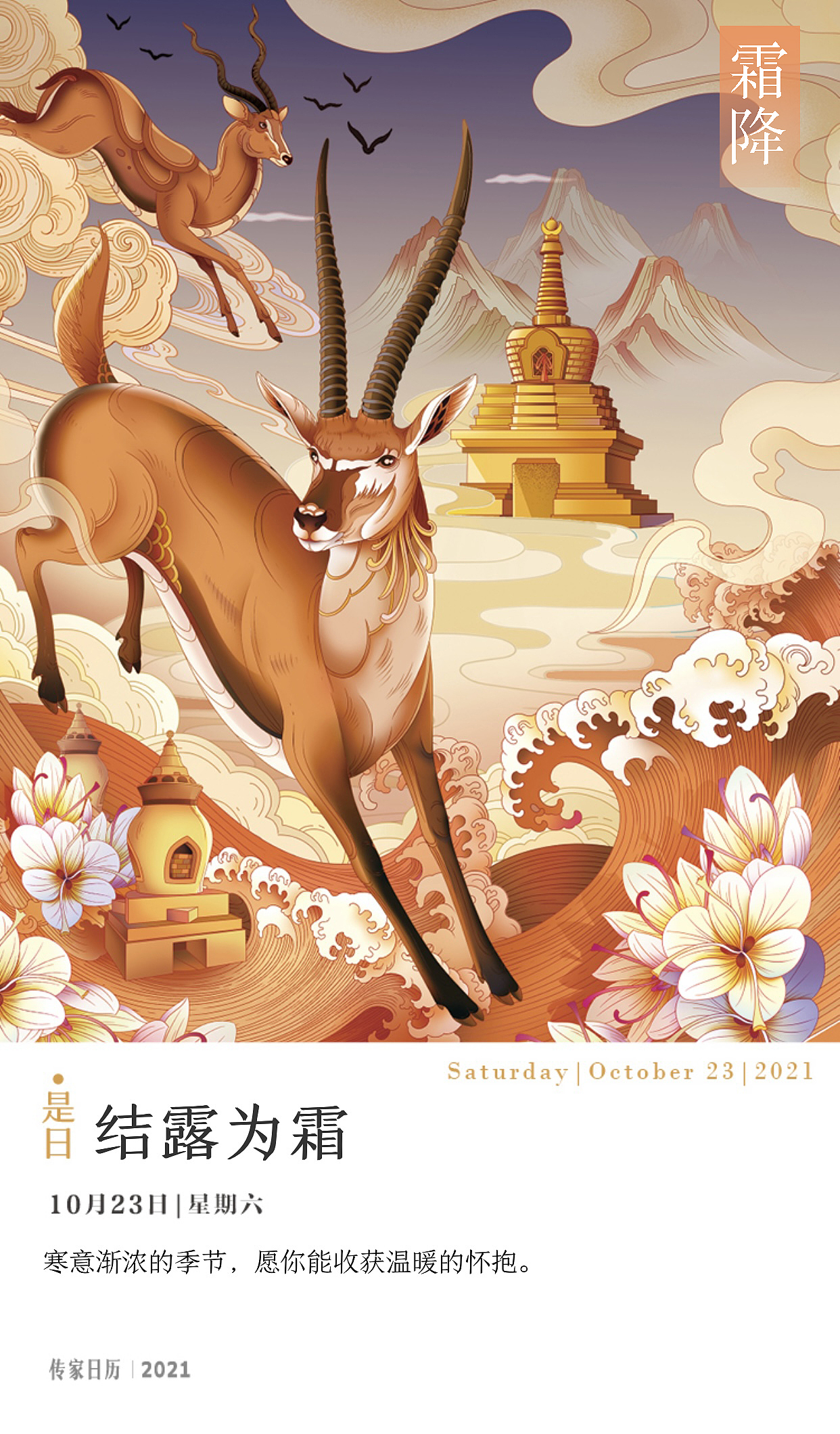 2021传家日历部分插画（图ZMzI2MzU4MDI4） - 商业插画 - 站酷设计师江湖studio原创素材 - 站酷ZCOOL