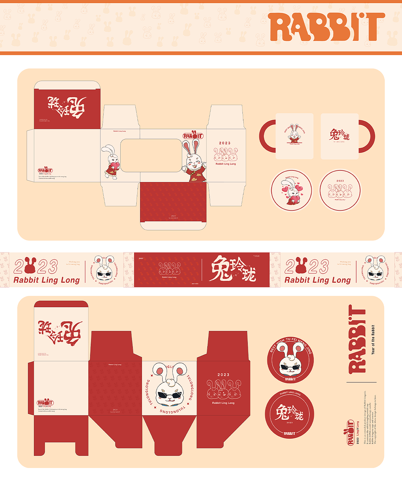 2023·兔年IP形象设计·吉祥物兔玲珑