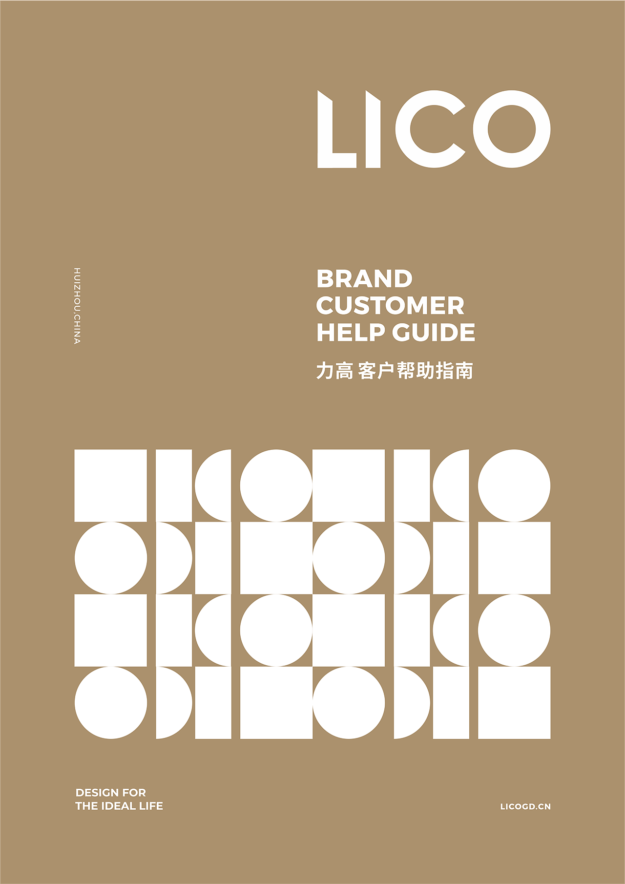 DRD I LICO力高设计客户帮助指南