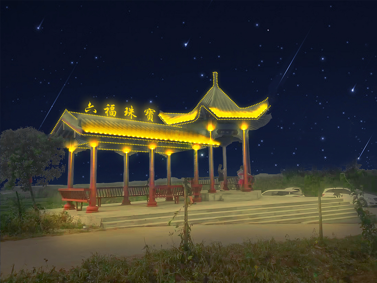 应届生的亮化设计