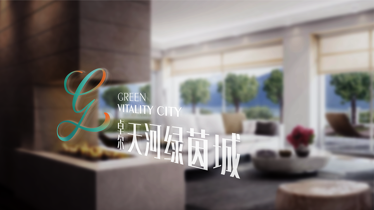 卓尔天河绿茵城地产提案