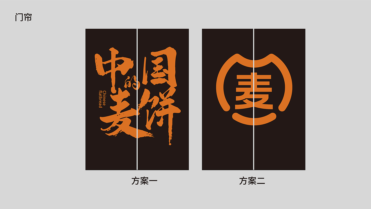 粉唛家-中国.麦饼（图ZMzMwMTUyNTQ4） - 品牌 - 站酷设计师小螳螂品牌设计原创素材 - 站酷ZCOOL