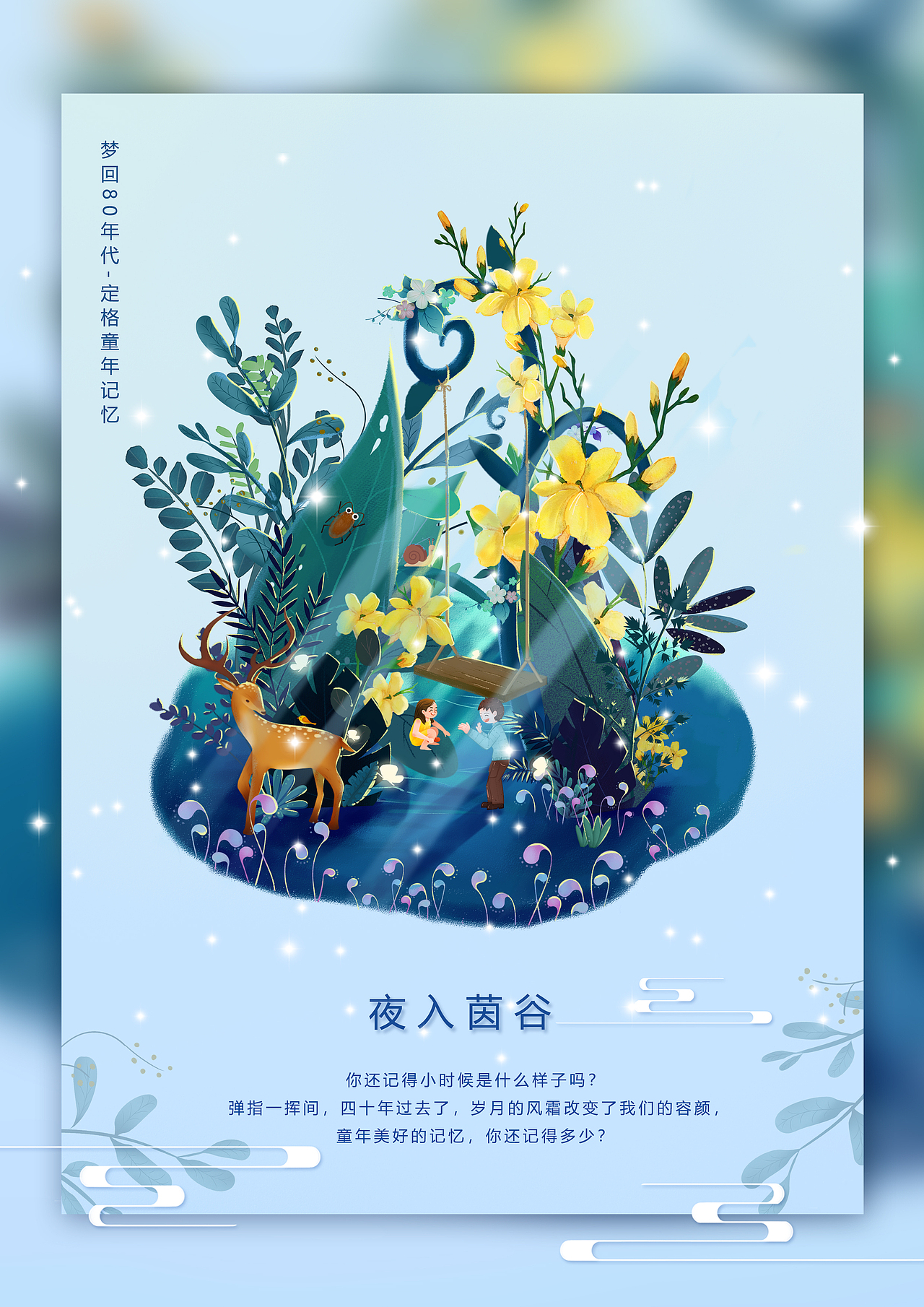 梦回80年代·定格童年记忆①（图ZMzEwMTc0ODg0） - 商业插画 - 站酷设计师XQ视觉原创素材 - 站酷ZCOOL