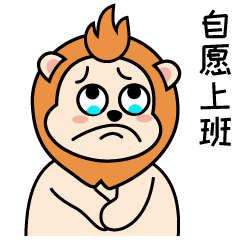#WOW 设计狮职场篇—微信表情包（图ZMzE0NDg4Nzky） - 网络表情 - 站酷设计师小明的绿领巾原创素材 - 站酷ZCOOL