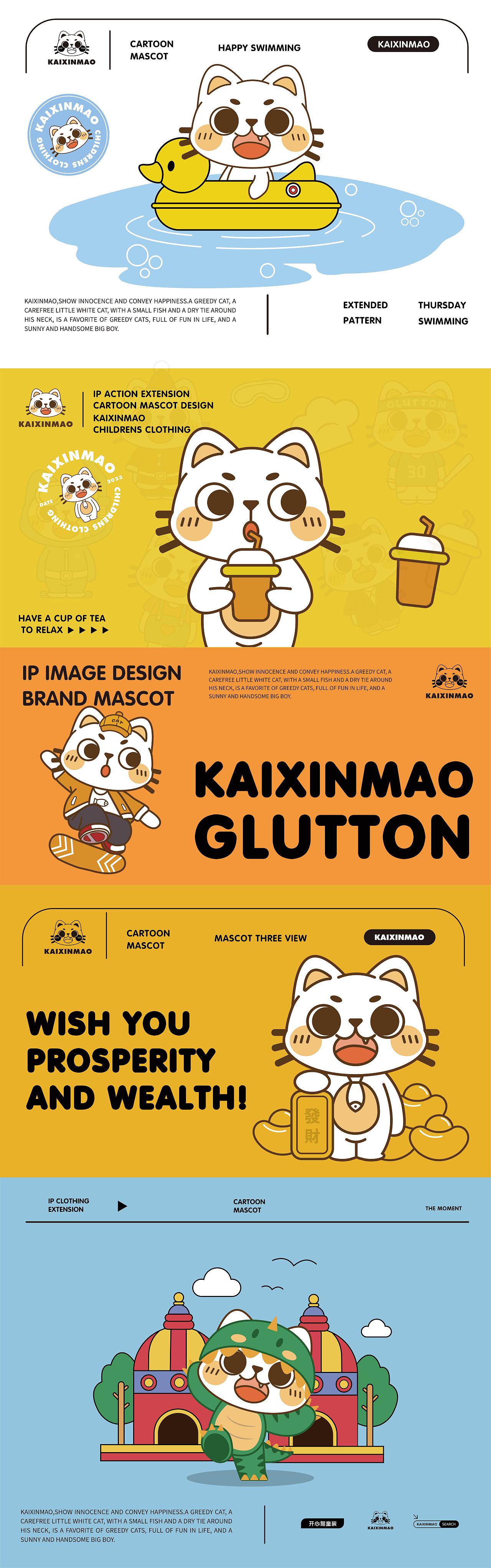 开心猫童装品牌IP