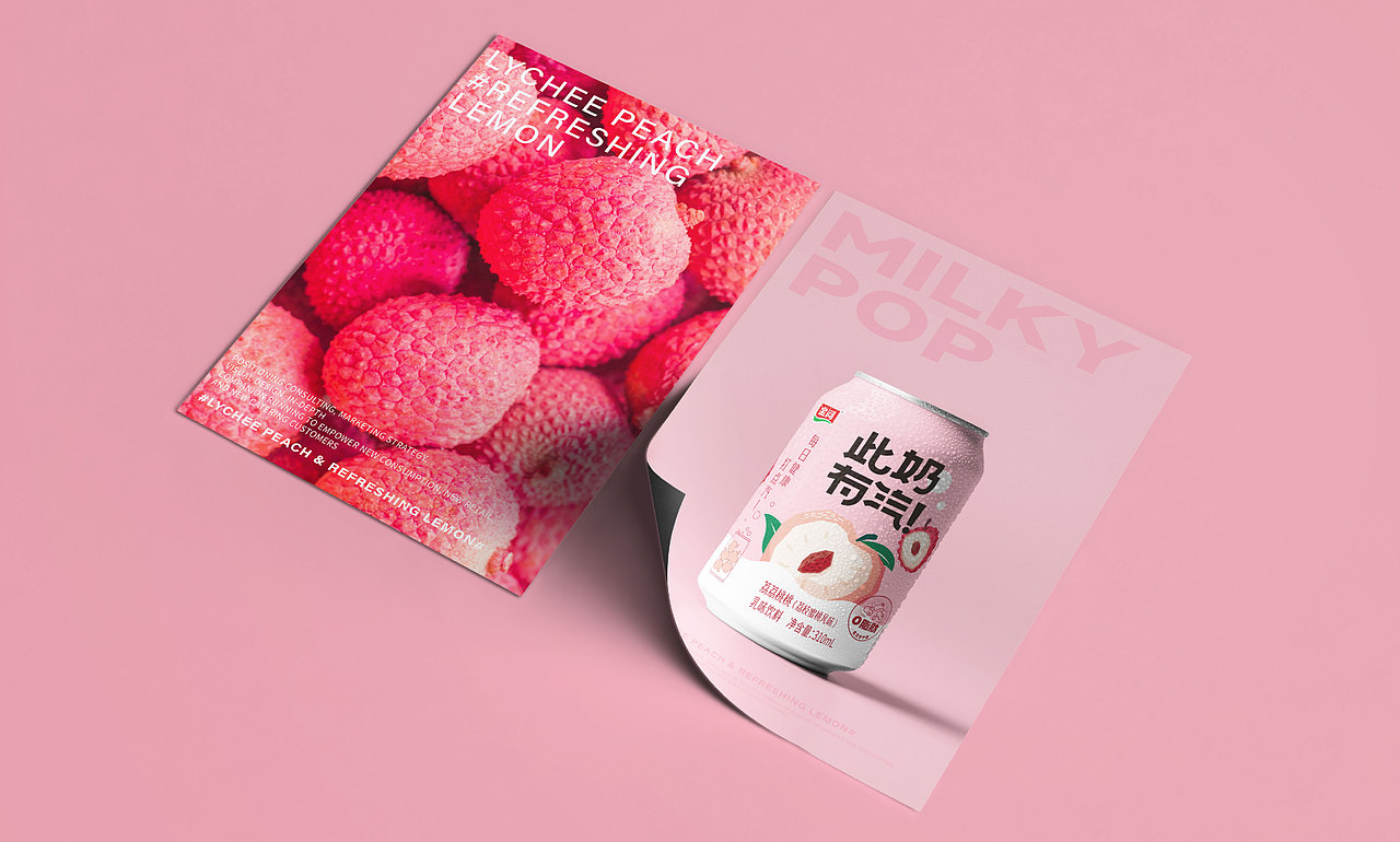 此奶有汽汽泡乳品牌设计 | 打造年轻化品牌的标杆路径