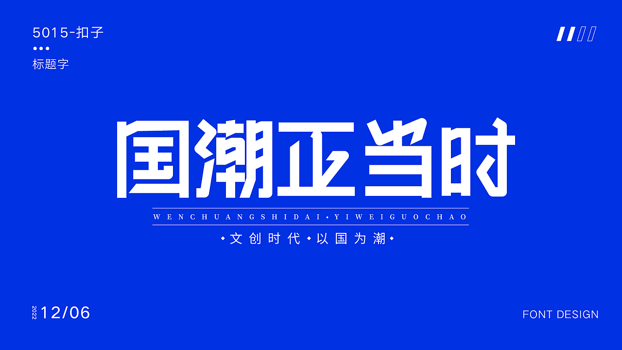 字体设计篇（图ZMzI1MDA1NTUy） - 字体/字形 - 站酷设计师kouzi997原创素材 - 站酷ZCOOL